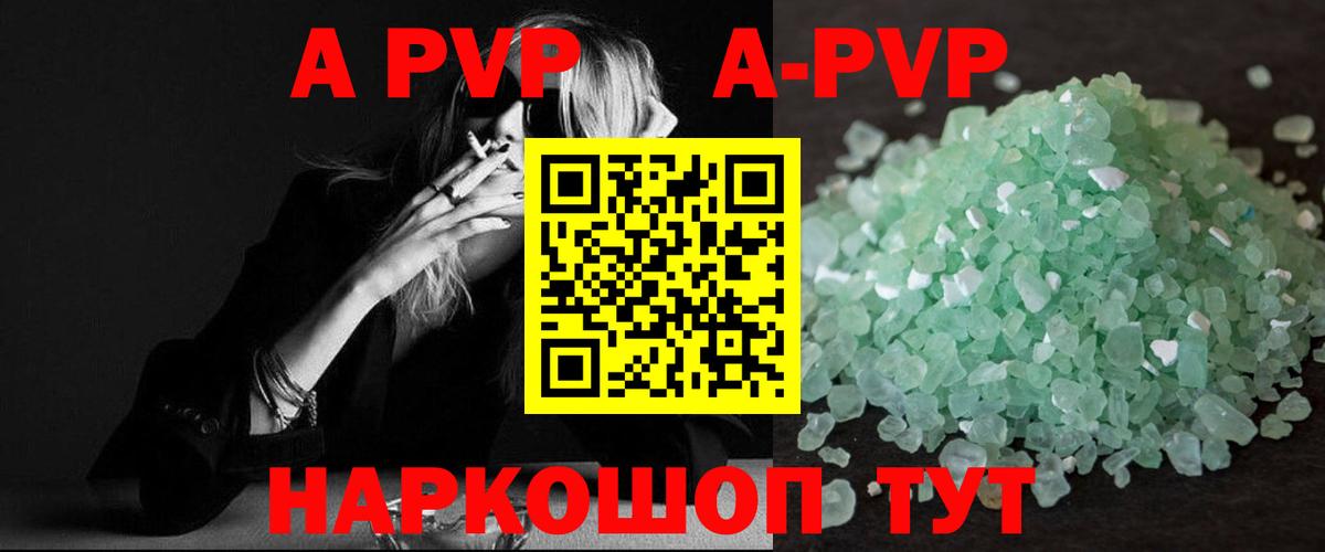 Alfa_PVP Crystall  A-PVP Соль  Вход с VPN  Alpha-PVP VHQ  Менделеевск 