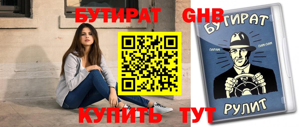 БУТИРАТ буратино Менделеевск