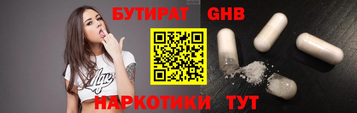 Менделеевск  Бутират вода  Бутират  Вход с VPN 