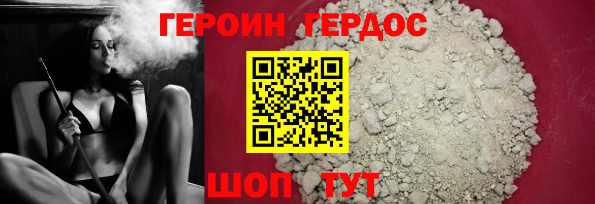 Героин герыч  Вход с VPN  Менделеевск 