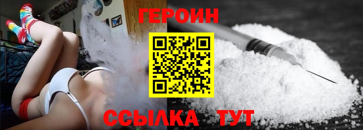 ГЕРОИН гречка Менделеевск