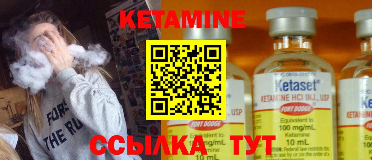 КЕТАМИН ketamine Менделеевск