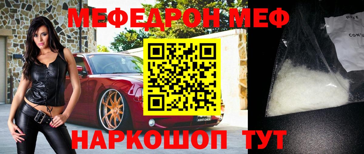 Мефедрон  Вход с VPN  МЯУ-МЯУ  наркота  Менделеевск  МЕФ mephedrone 