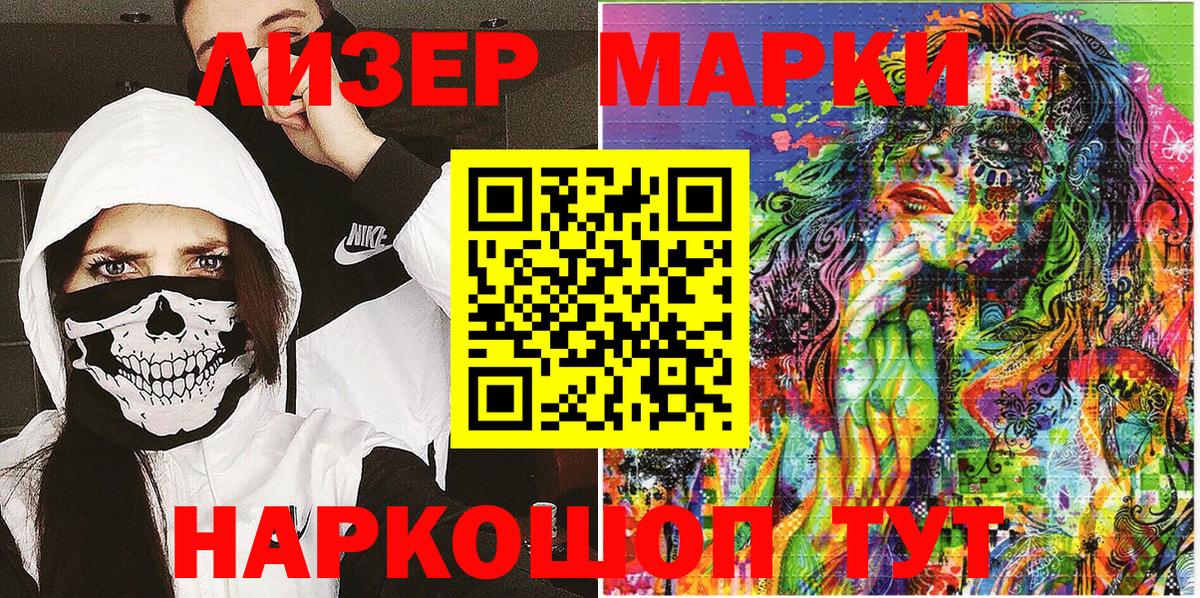 Марки 25I-NBOMe 1500мкг Менделеевск